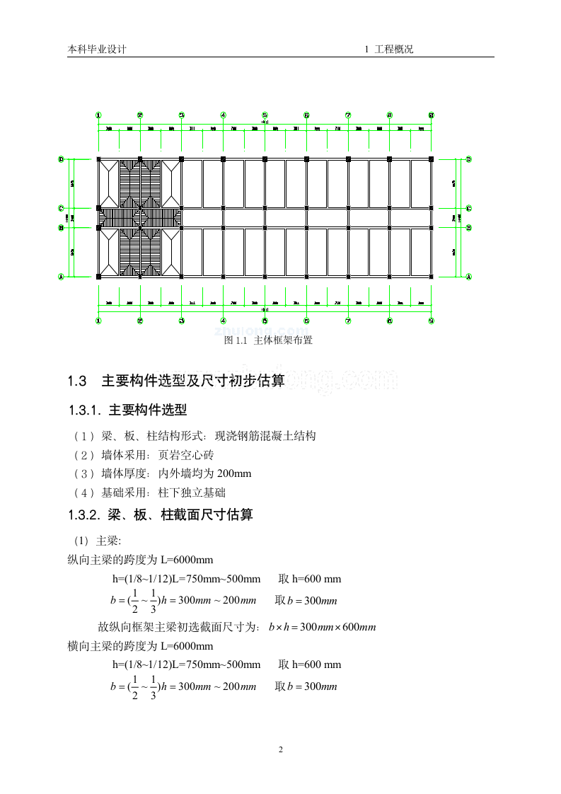 六层4347平方政府办公楼.doc第2页