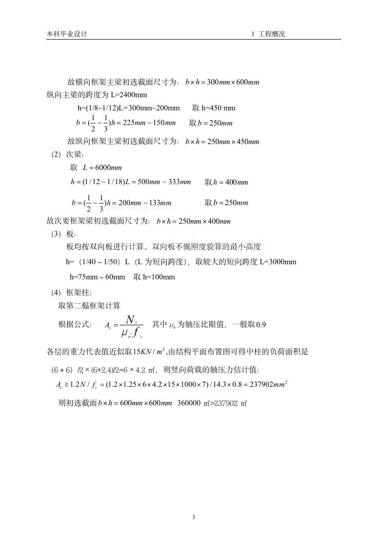 六层4347平方政府办公楼.doc第3页