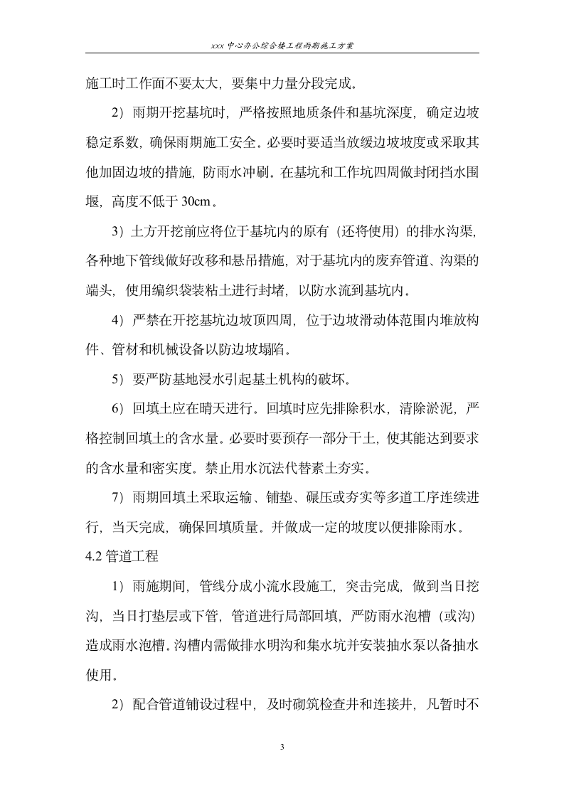 北京某中心办公综合楼工程施工组织设计.doc第3页