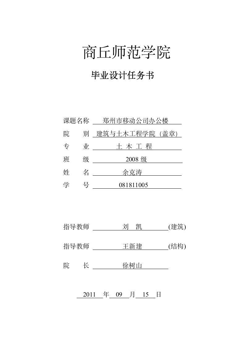 【5层】办公楼全套毕业设计任务书.doc