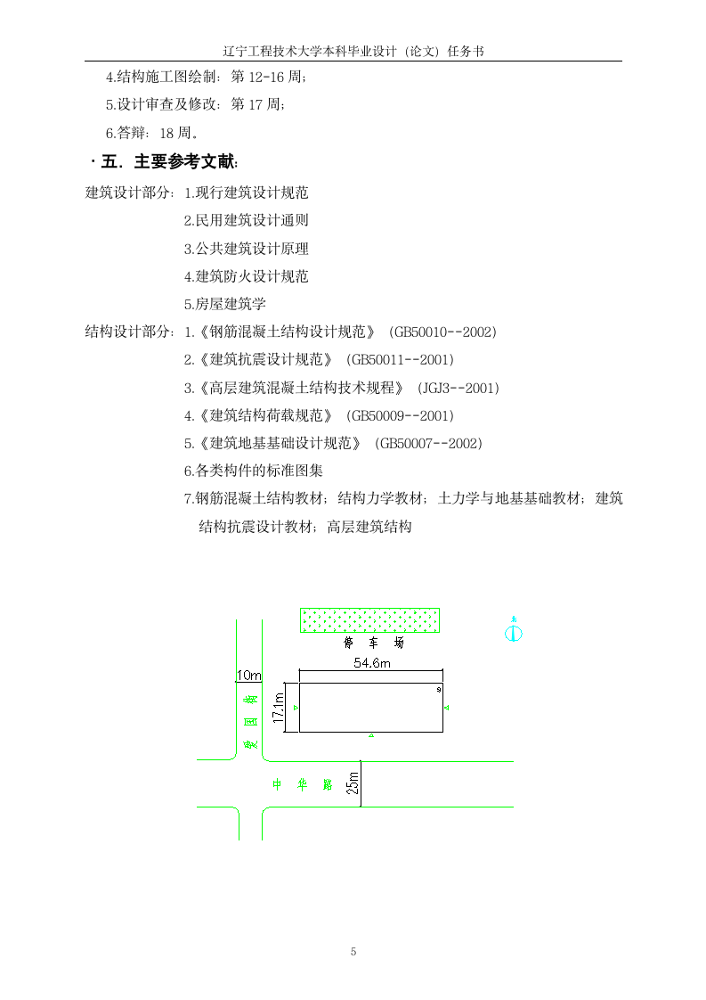 办公楼设计.doc第5页