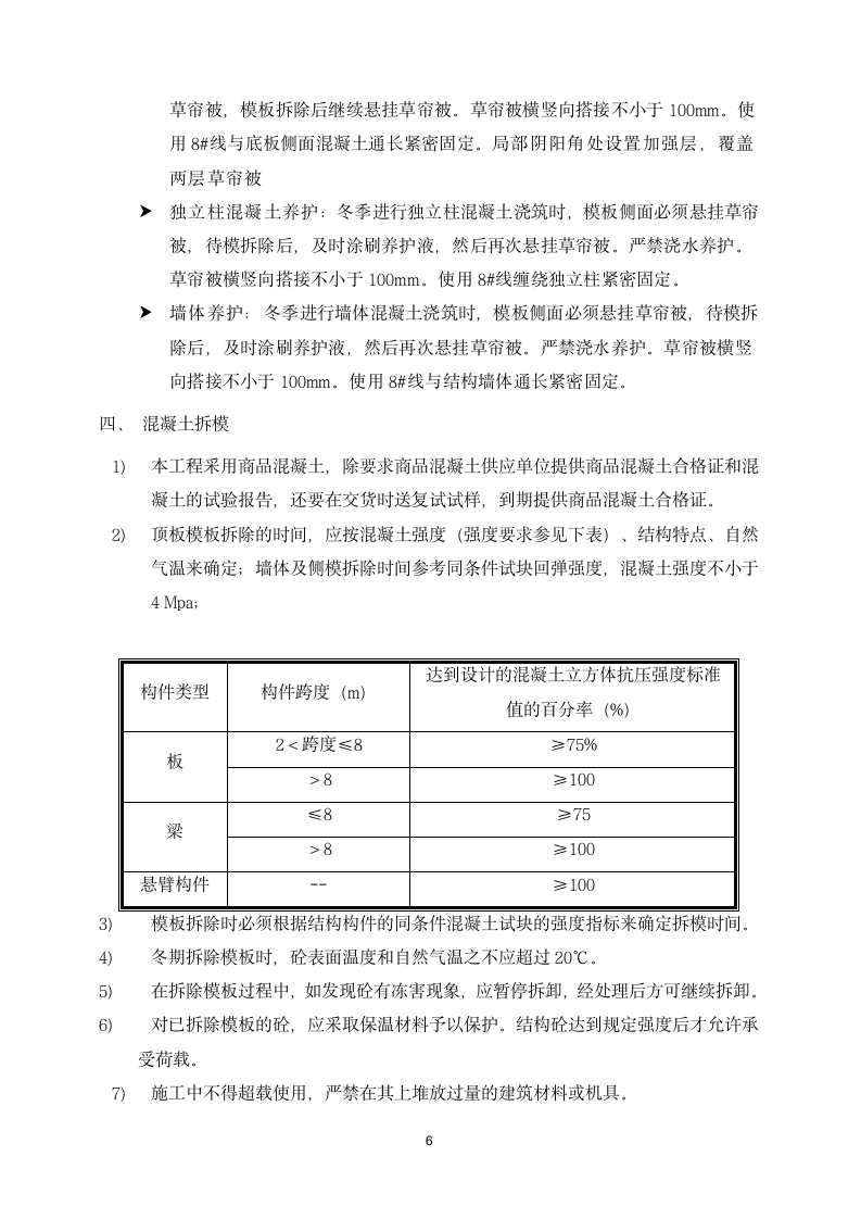 办公及商业楼监理实施细则（冬施）.doc第10页