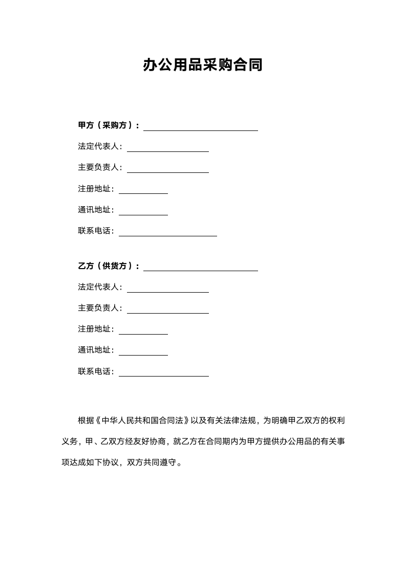 办公用品采购合同.docx