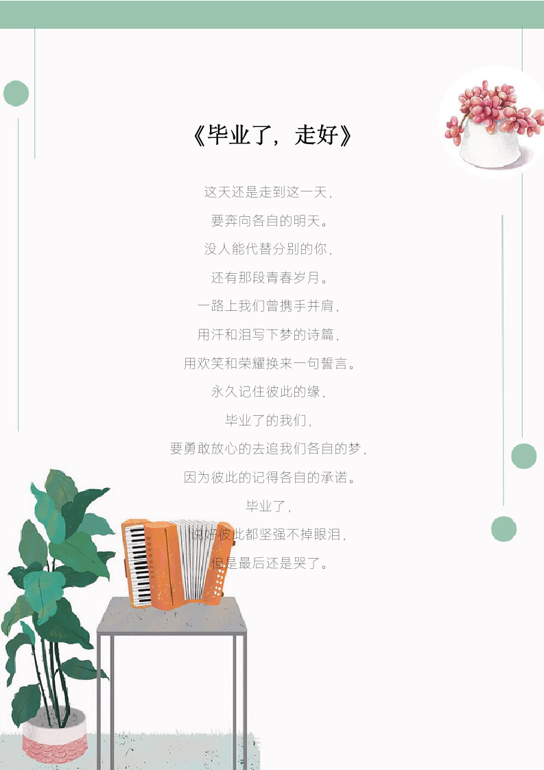 绿植信纸信笺小清新书桌.docx