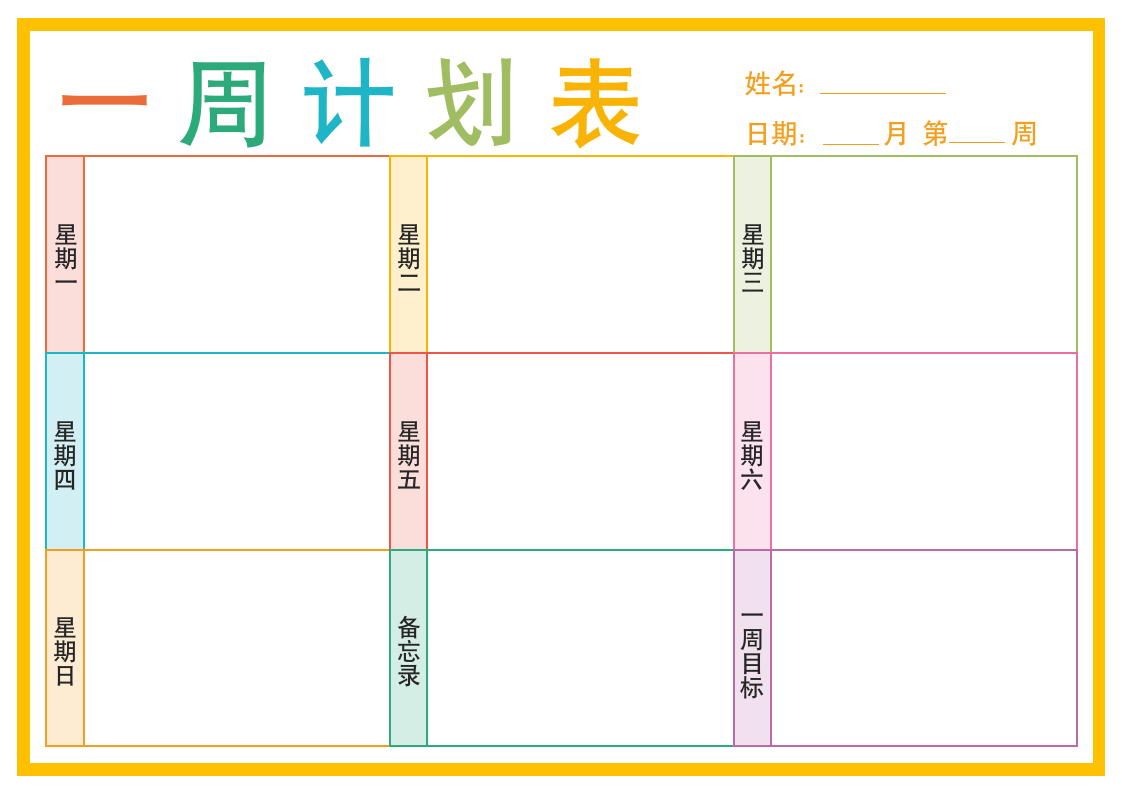 小卡片工作学习计划表手账.docx