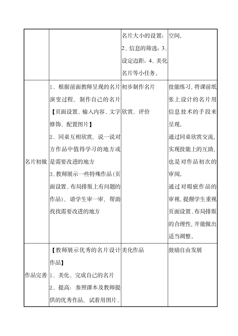 7制作个人小名片  教案.doc第7页