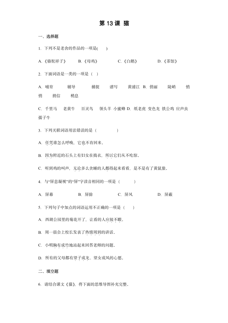 13 猫  同步练习  （含答案）.doc