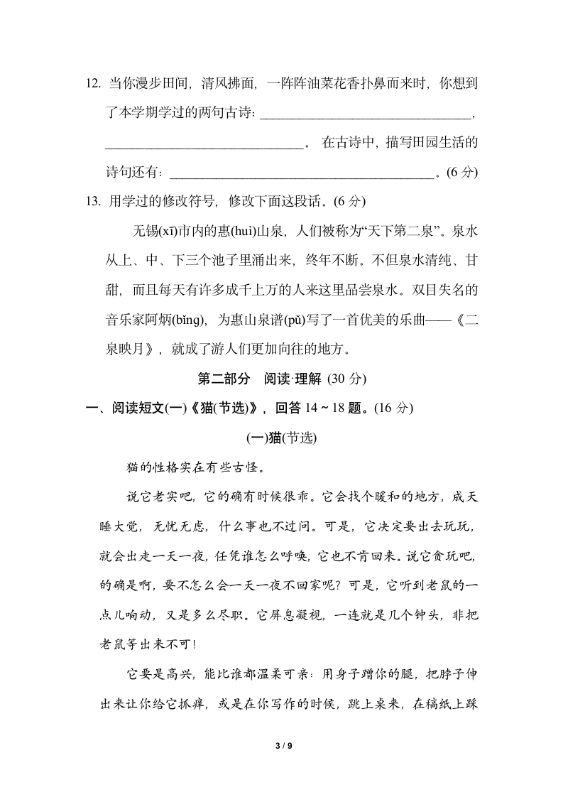 北京市房山区2020-2021学年四年级语文第二学期期末试卷（含答案）.doc第3页