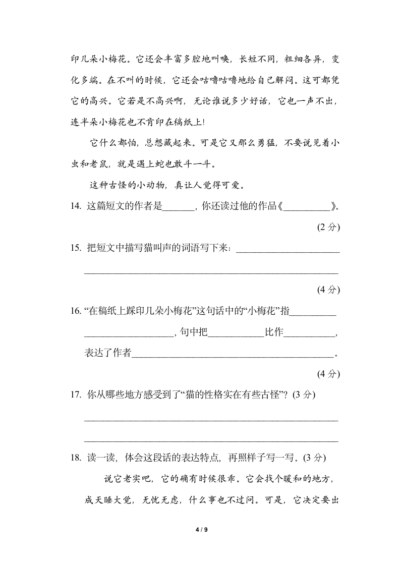 北京市房山区2020-2021学年四年级语文第二学期期末试卷（含答案）.doc第4页