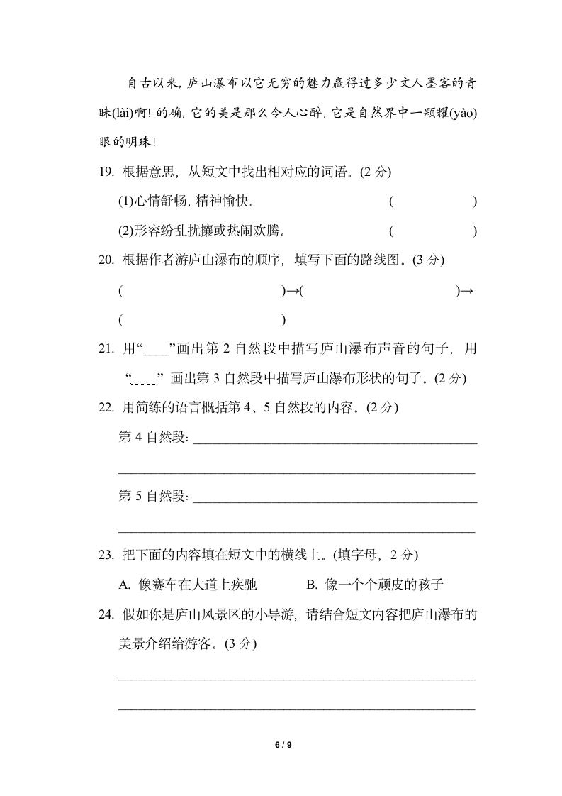 北京市房山区2020-2021学年四年级语文第二学期期末试卷（含答案）.doc第6页