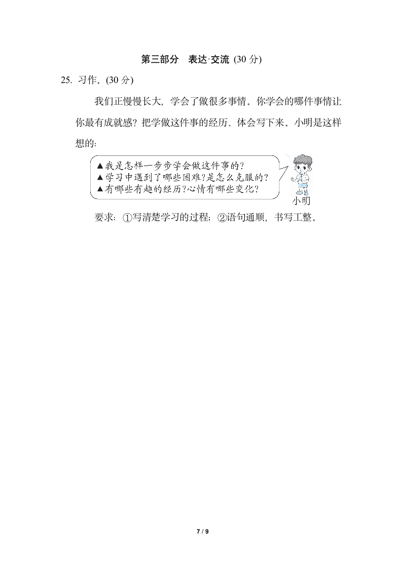 北京市房山区2020-2021学年四年级语文第二学期期末试卷（含答案）.doc第7页