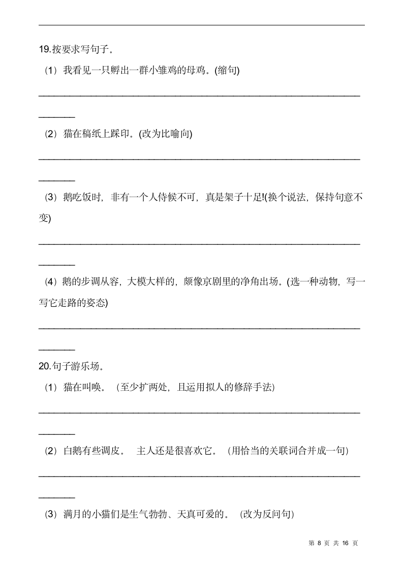 部编版四年级语文下册第四单元专项训练：句型（含答案）.doc第8页