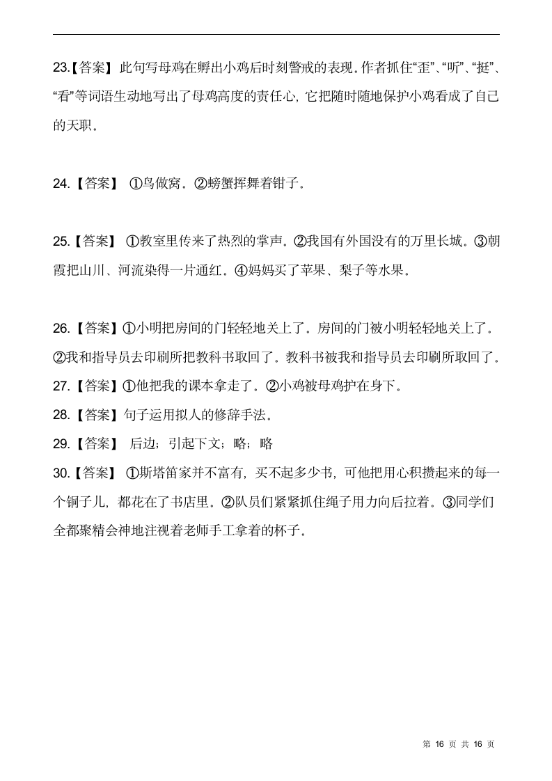 部编版四年级语文下册第四单元专项训练：句型（含答案）.doc第16页