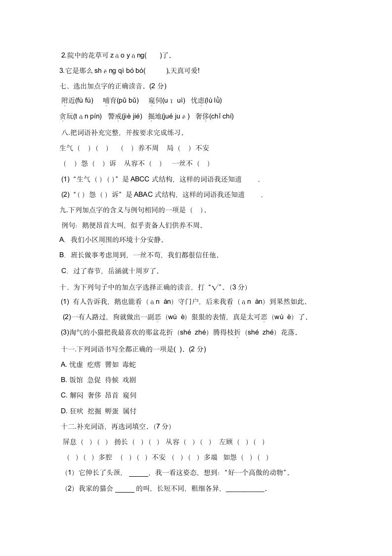 部编版四年级语文下册第四单元复习字词专项（一）（含答案）.doc第2页