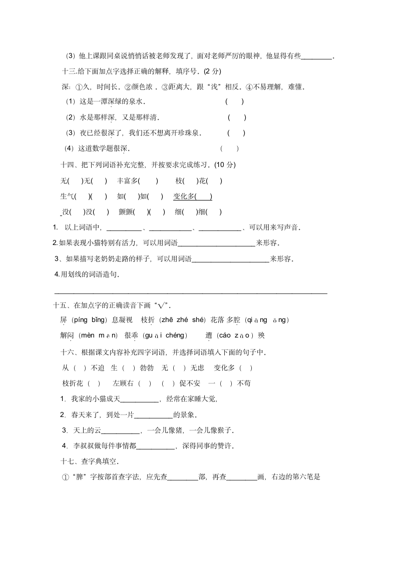 部编版四年级语文下册第四单元复习字词专项（一）（含答案）.doc第3页