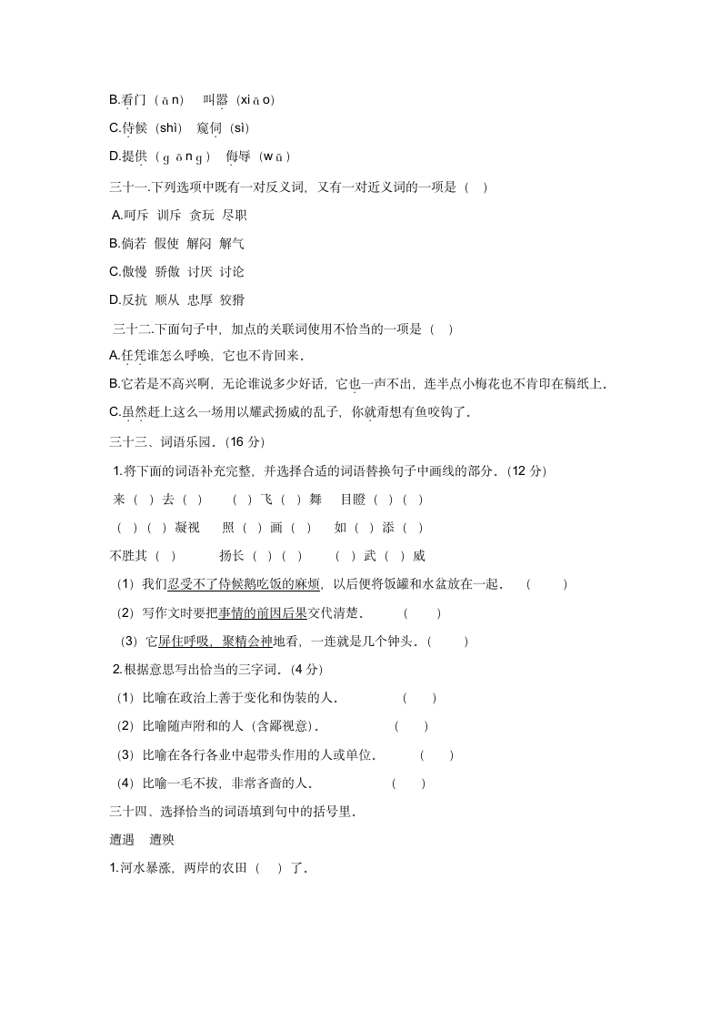 部编版四年级语文下册第四单元复习字词专项（一）（含答案）.doc第6页