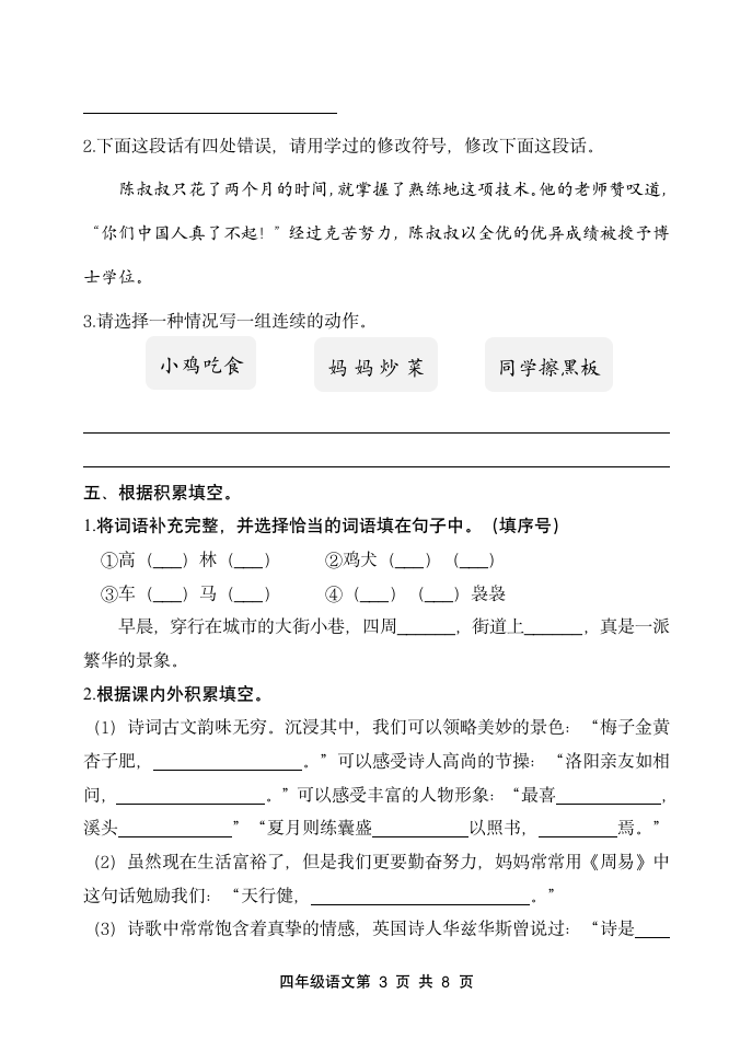 山东省潍坊市昌邑市2020—2021学年度第二学期小学质量监测四年级语文试题（无答案）.doc第3页