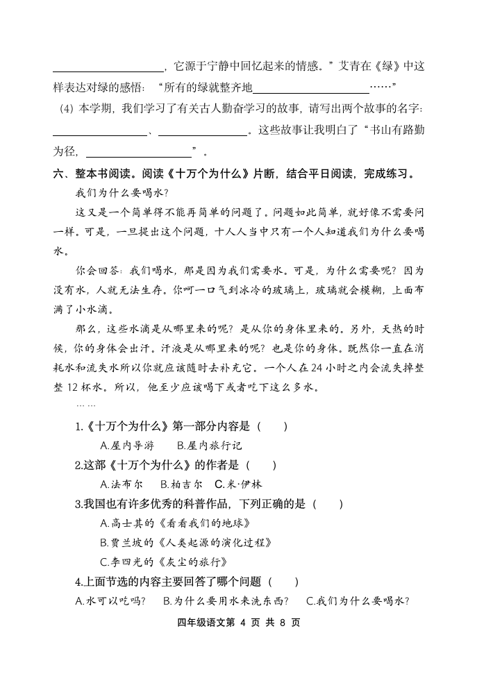 山东省潍坊市昌邑市2020—2021学年度第二学期小学质量监测四年级语文试题（无答案）.doc第4页