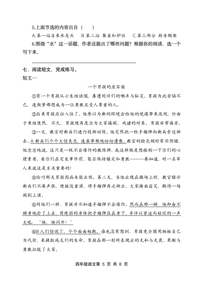 山东省潍坊市昌邑市2020—2021学年度第二学期小学质量监测四年级语文试题（无答案）.doc第5页