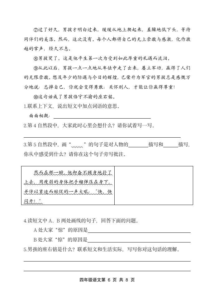 山东省潍坊市昌邑市2020—2021学年度第二学期小学质量监测四年级语文试题（无答案）.doc第6页