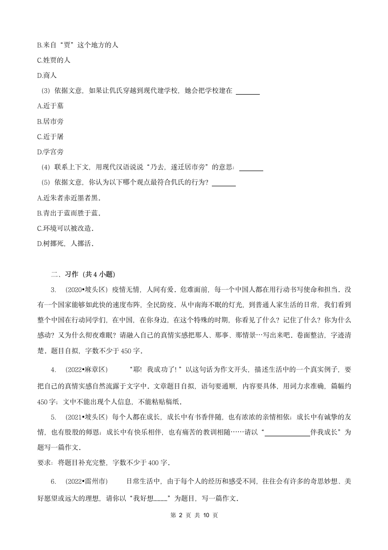 广东省湛江市三年（2020-2022）小升初语文卷真题分题型分层汇编-05文言文阅读&作文（有答案）.doc第2页