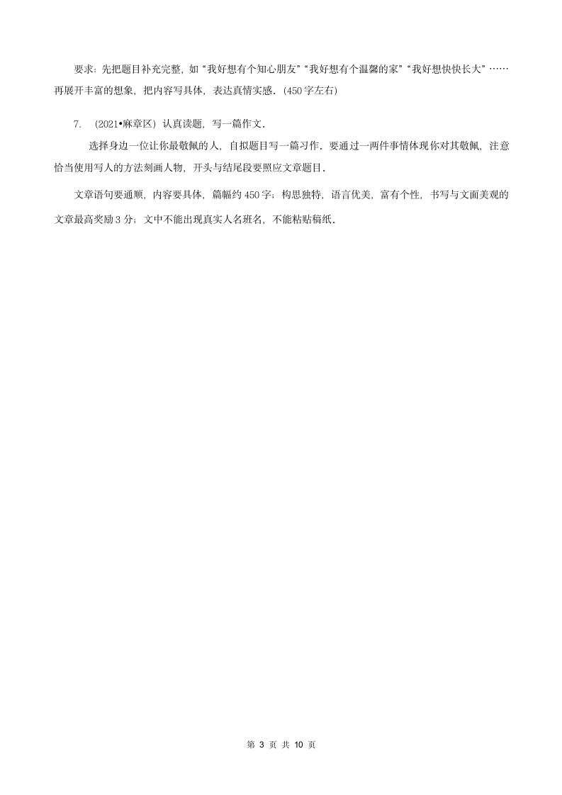 广东省湛江市三年（2020-2022）小升初语文卷真题分题型分层汇编-05文言文阅读&作文（有答案）.doc第3页