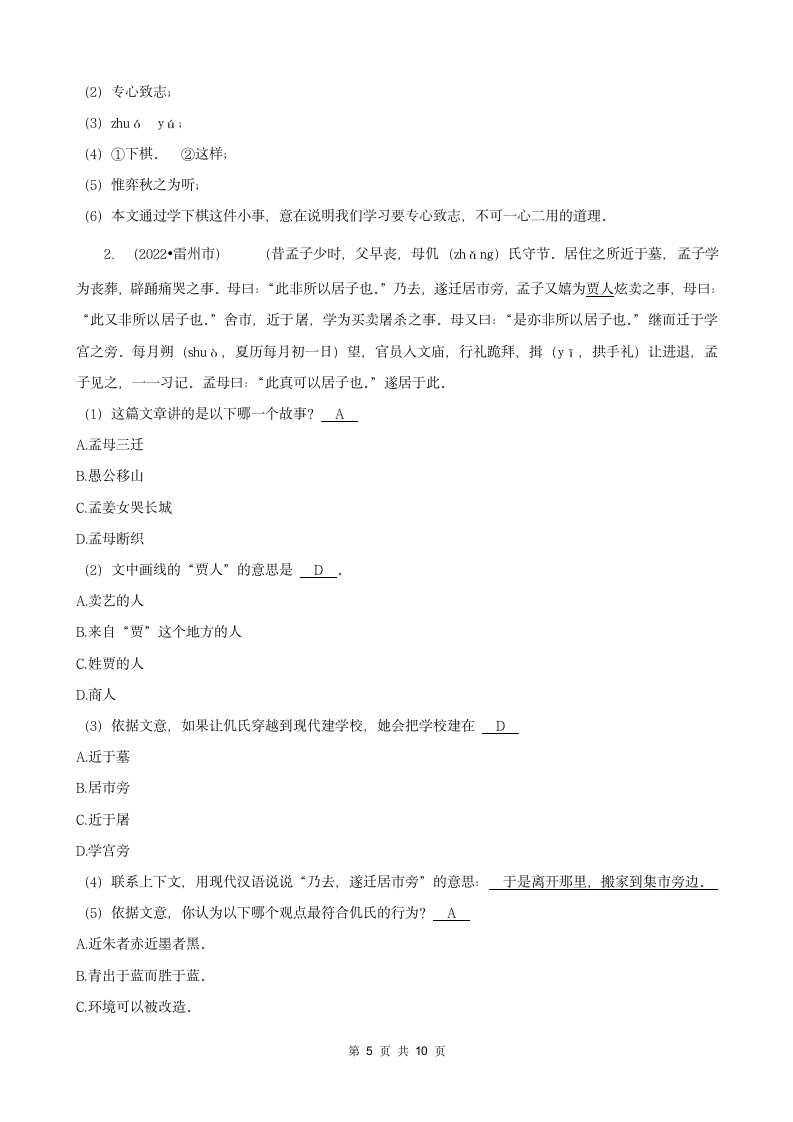 广东省湛江市三年（2020-2022）小升初语文卷真题分题型分层汇编-05文言文阅读&作文（有答案）.doc第5页