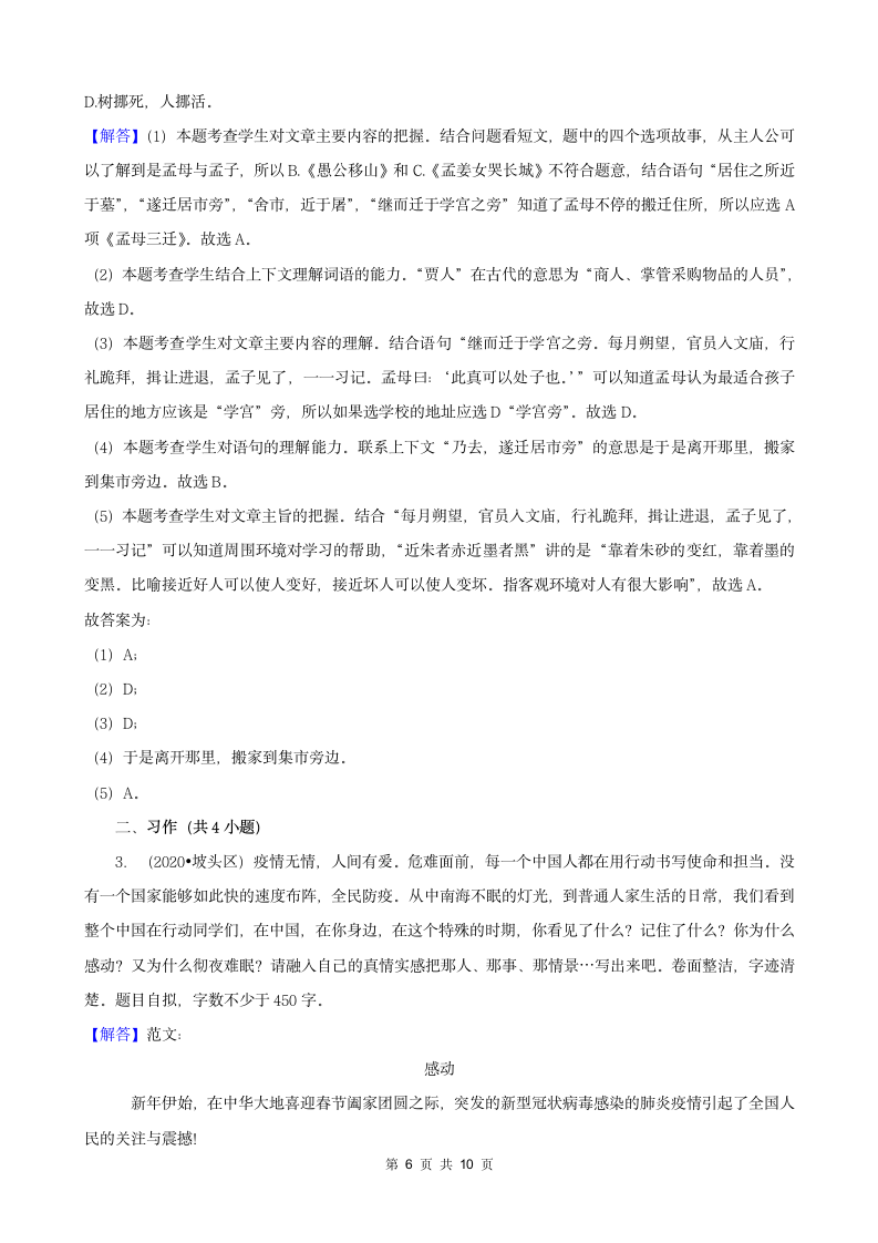 广东省湛江市三年（2020-2022）小升初语文卷真题分题型分层汇编-05文言文阅读&作文（有答案）.doc第6页