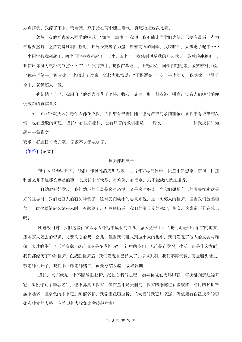 广东省湛江市三年（2020-2022）小升初语文卷真题分题型分层汇编-05文言文阅读&作文（有答案）.doc第8页