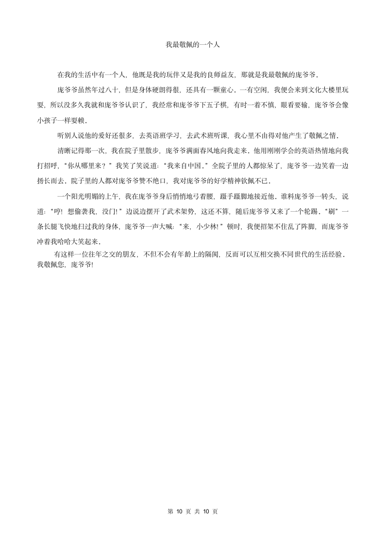 广东省湛江市三年（2020-2022）小升初语文卷真题分题型分层汇编-05文言文阅读&作文（有答案）.doc第10页