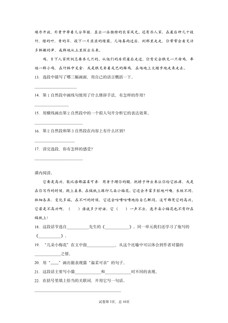 部编版四年级语文下册期末复习卷（含答案）.doc第3页