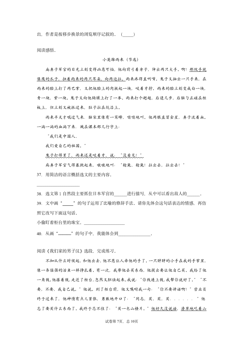 部编版四年级语文下册期末复习卷（含答案）.doc第7页