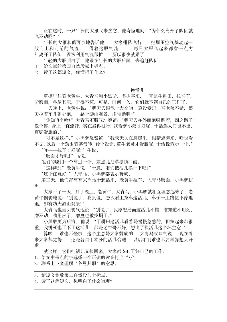 苏教版四年级语文阅读专项练习.wps第4页