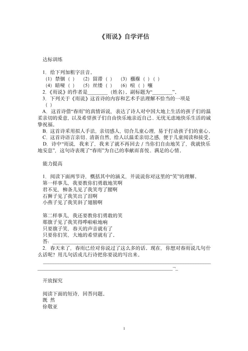 《雨说》练习题1.doc