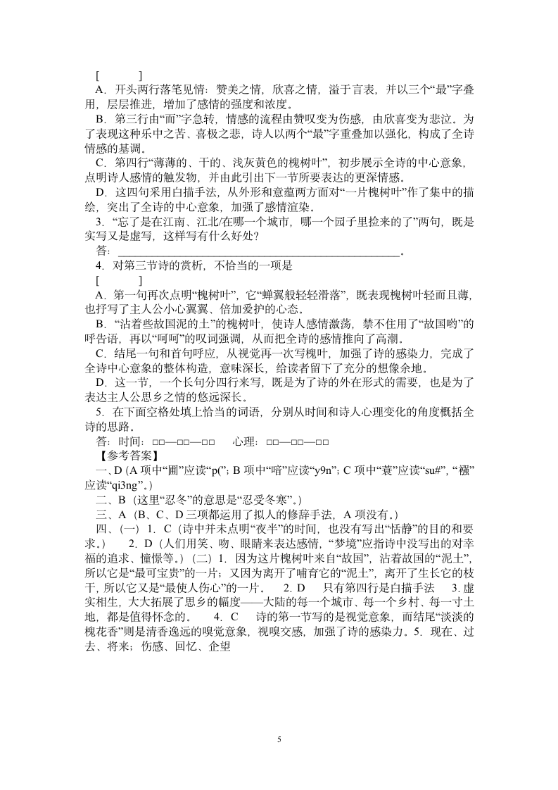 《雨说》练习题1.doc第5页