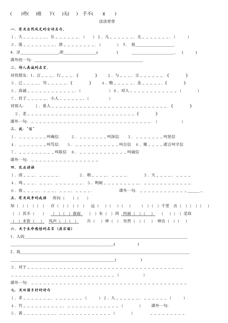 四年级下册语文基础练习题.doc第3页