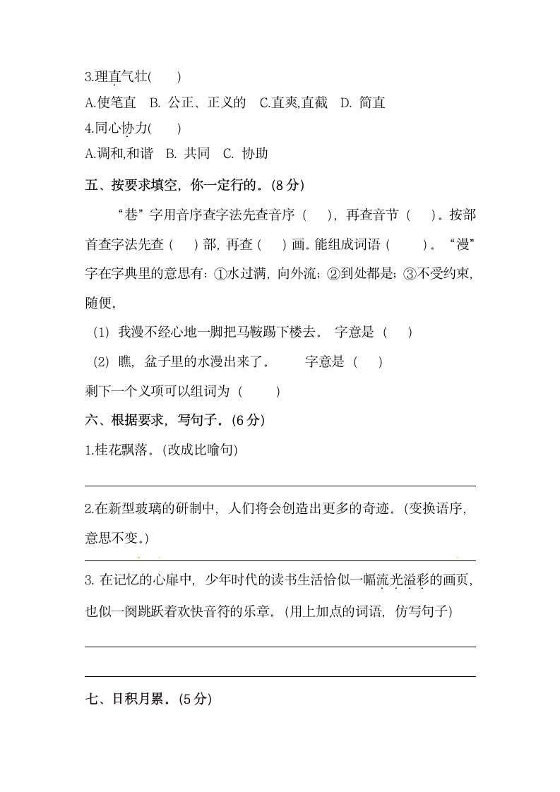 小升初语文初一新生入学分班考试押题密卷②（含答案）.doc第2页