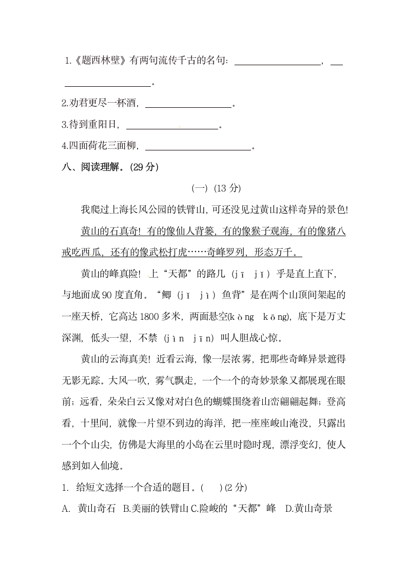 小升初语文初一新生入学分班考试押题密卷②（含答案）.doc第3页