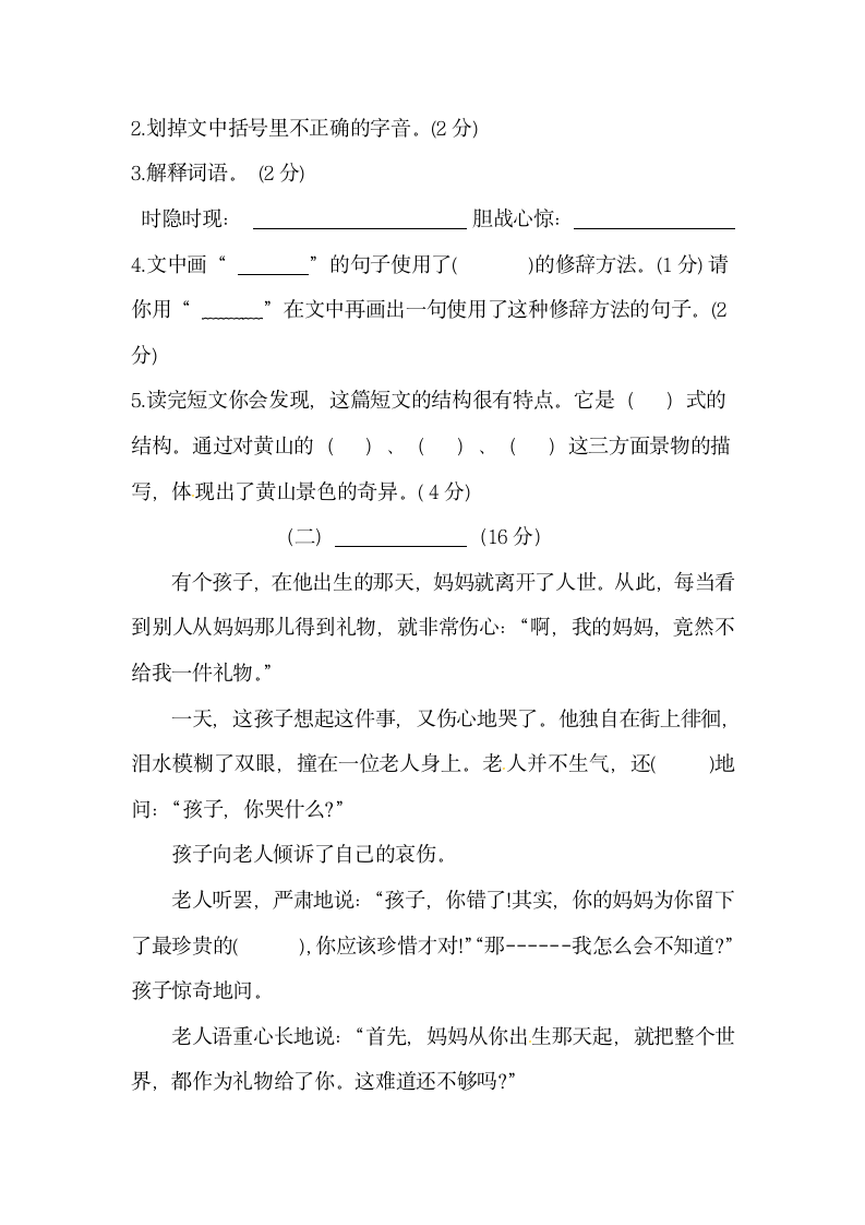 小升初语文初一新生入学分班考试押题密卷②（含答案）.doc第4页