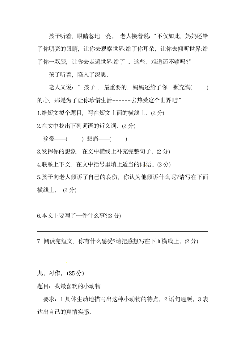 小升初语文初一新生入学分班考试押题密卷②（含答案）.doc第5页