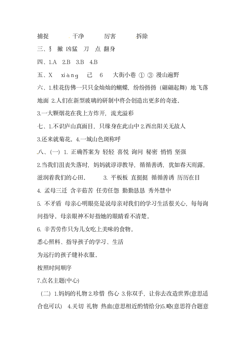 小升初语文初一新生入学分班考试押题密卷②（含答案）.doc第7页