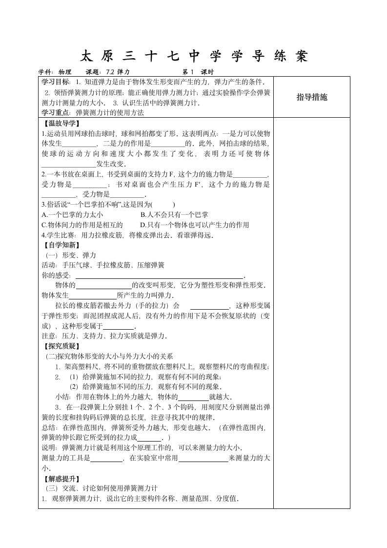 7.2弹力 学案.doc第1页