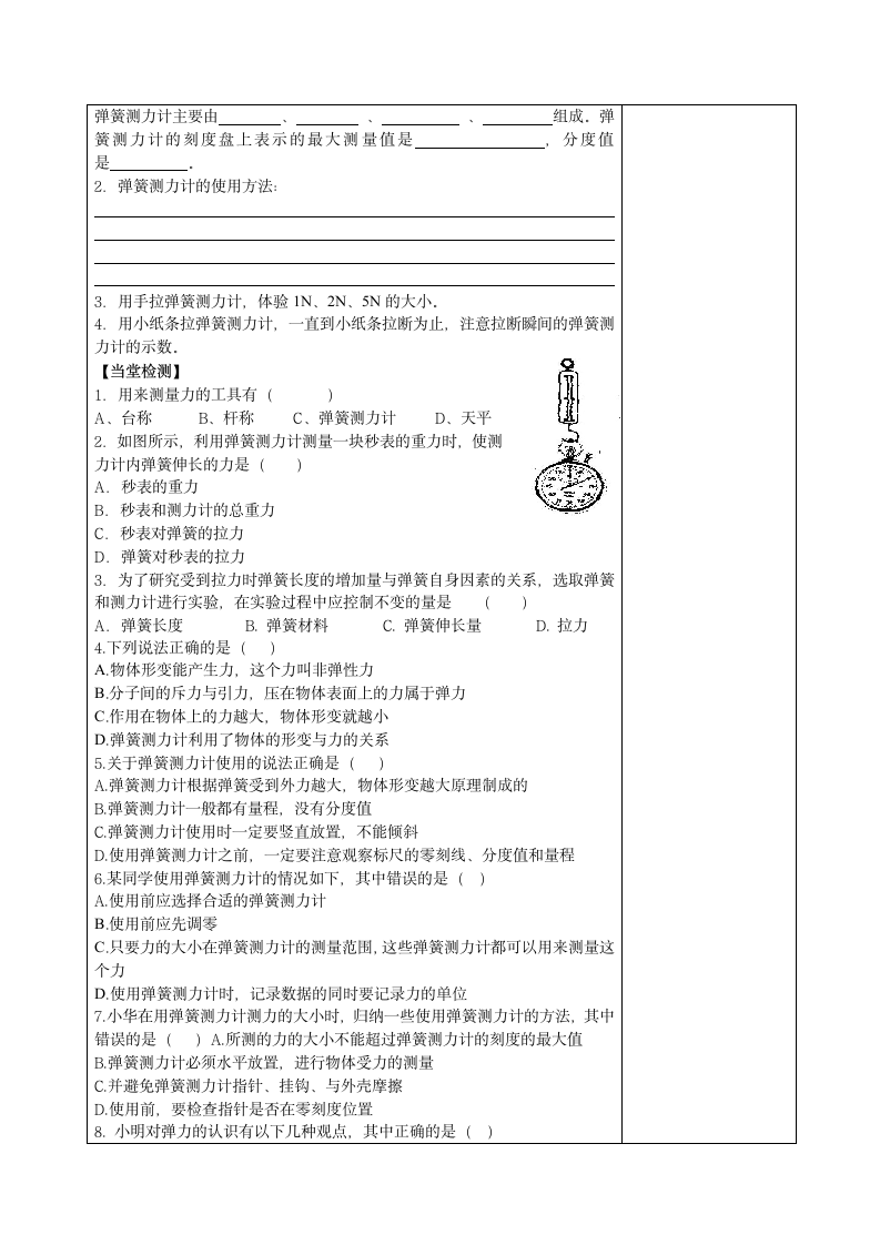 7.2弹力 学案.doc第2页