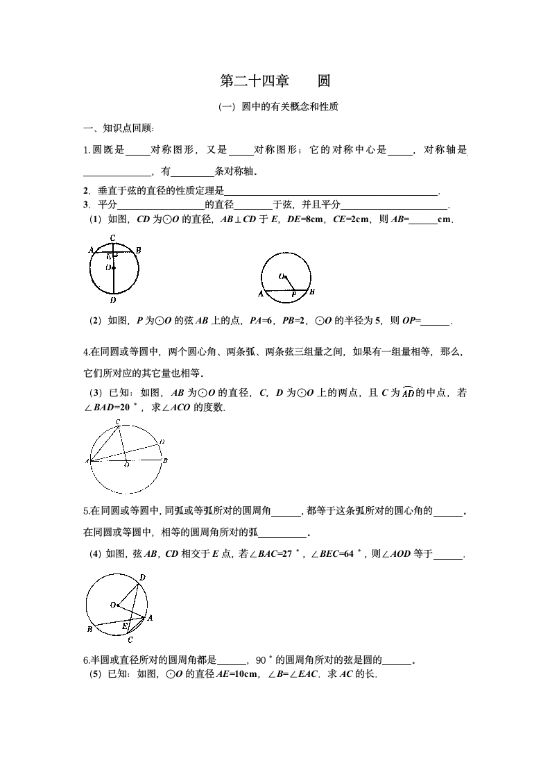 圆 复习学案.doc第1页