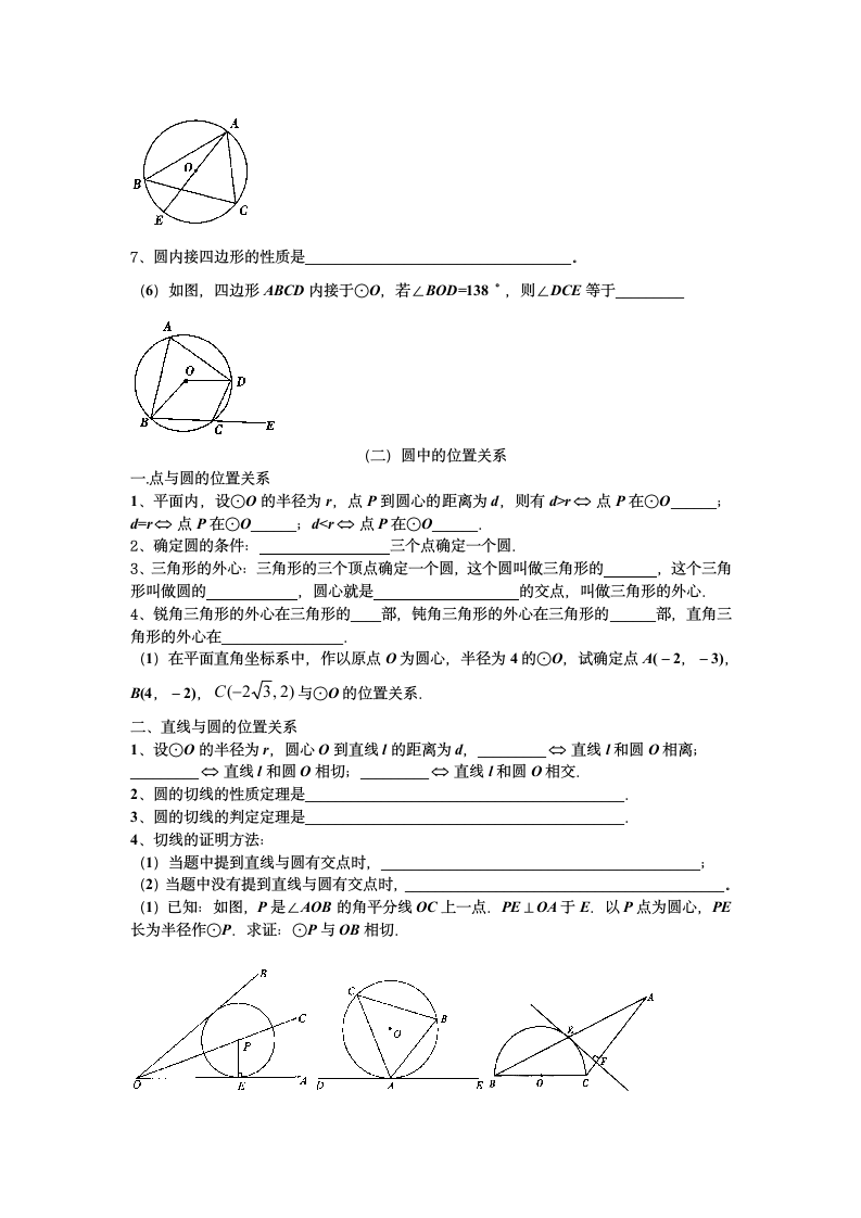 圆 复习学案.doc第2页