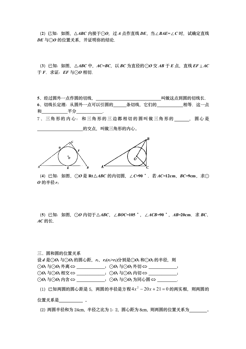 圆 复习学案.doc第3页