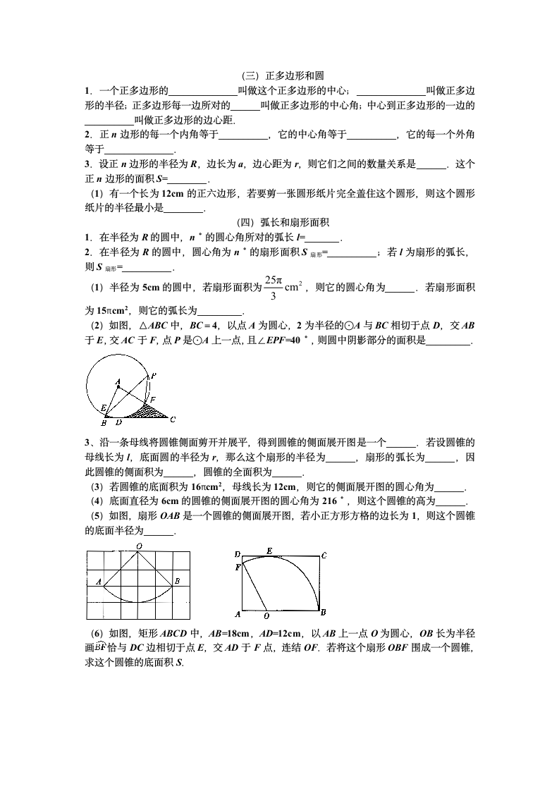 圆 复习学案.doc第4页