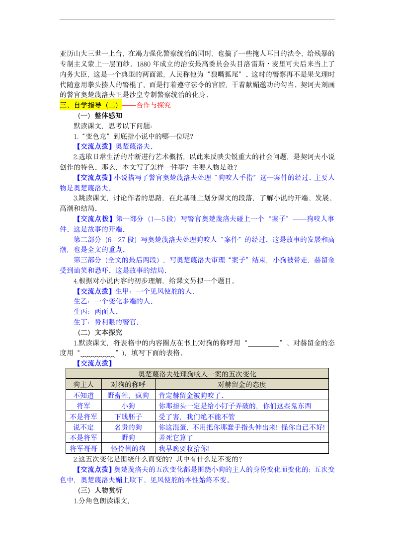 变色龙 学案.doc第2页