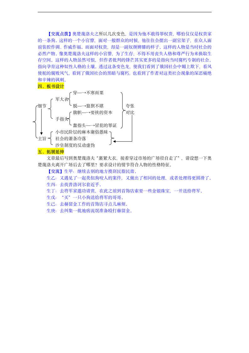 变色龙 学案.doc第6页