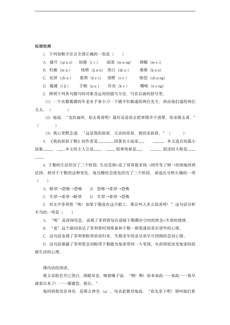 我的叔叔于勒学案.doc第4页